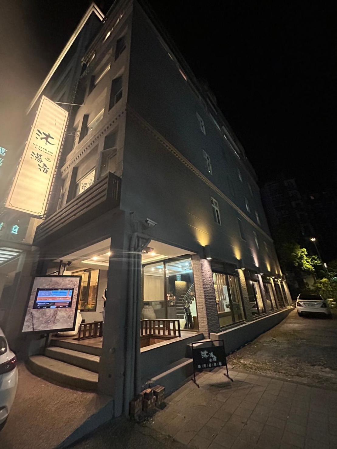 沐-湯宿溫泉行旅 เจียวซี ภายนอก รูปภาพ